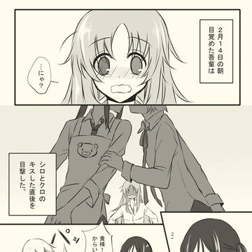 シロクロネコのバレンタイン