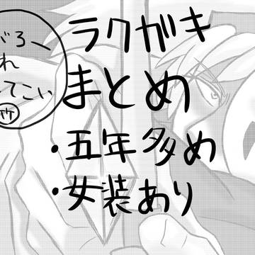 忍たま ラクガキ詰め合わせ 2