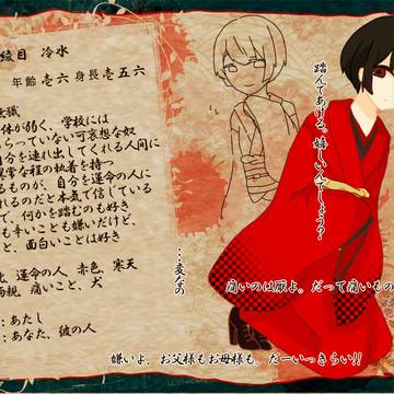 【紅い糸】綾目冷水【結縁】