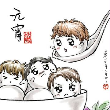 元宵节快乐~~~~~