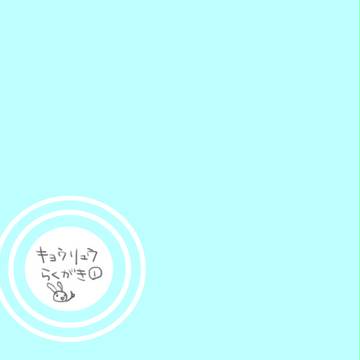きょうりゅうらくがき①