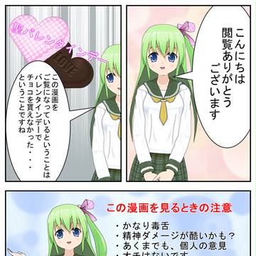 バレンタインでチョコレートが貰えなかった人が見る漫画