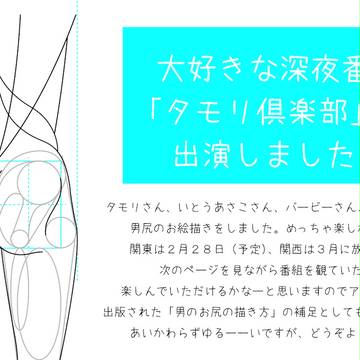 大好きな深夜番組「タモリ倶楽部」に出演しました！