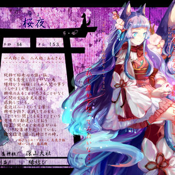 【狐嫁入】桜夜【狐】