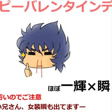 ほぼ一輝瞬LOG