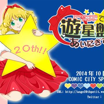アンジェリークプチオンリー