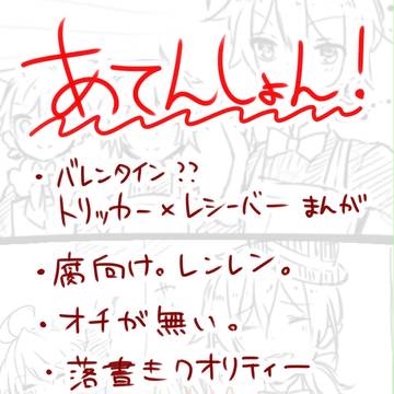 トリシバレンタイン