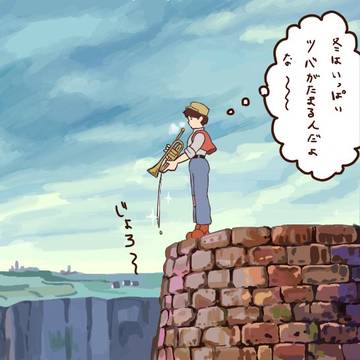 ラピュタで吹奏楽あるある