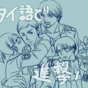 タイ語で進撃の巨人ログ！