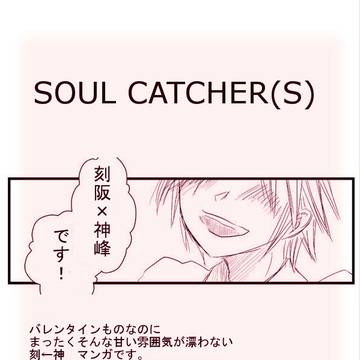 【SC(S)腐】あかずきんとチョコレート【刻神】