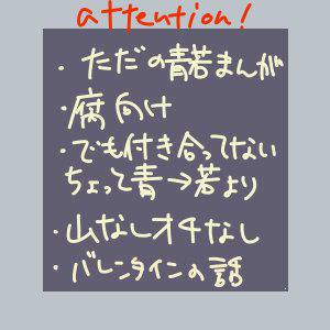 バレンタイン青若