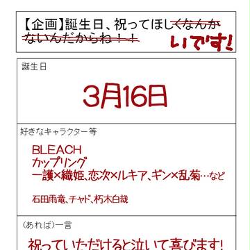 祝ってほしいです！お願いしますm(__)m