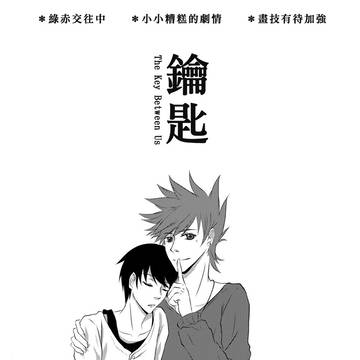 鑰匙