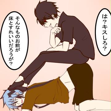 キス？