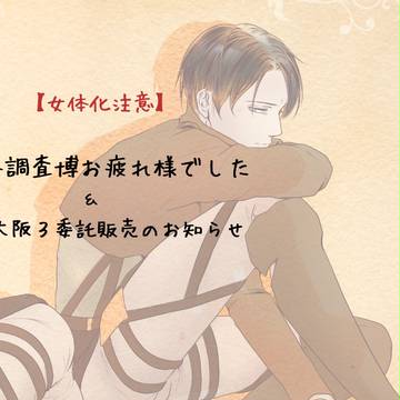 【通販再開】壁博お疲れ様でした&FOW大阪3委託のお知らせ