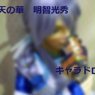 ※ドール写真※ 兄様キャラドログ