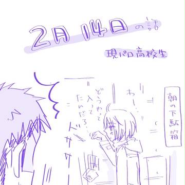 【ジャンアル：現パロ】２月１４日の話