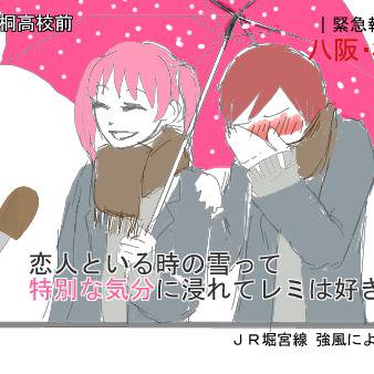 【堀宮】仙石夫婦/大雪カップルトレス