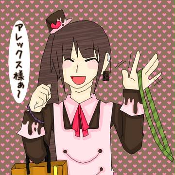 【無限旅行】ハッピーバレンタイン