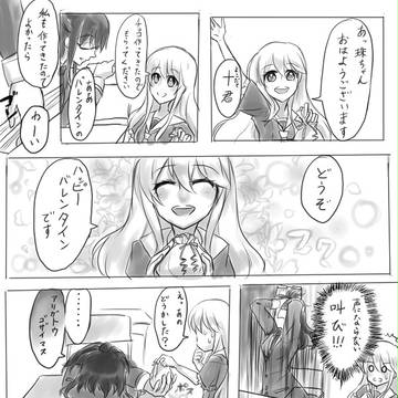 【魔法事情】珠緒とバレンタイン【交流】