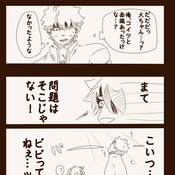 【僕せか】コラ。【交流】