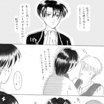エレンが兵長を好きな理由