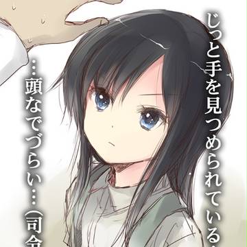まじめかわいい朝潮ちゃん