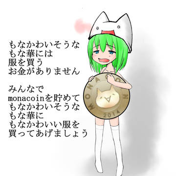 monacoinのゆるキャラもな華