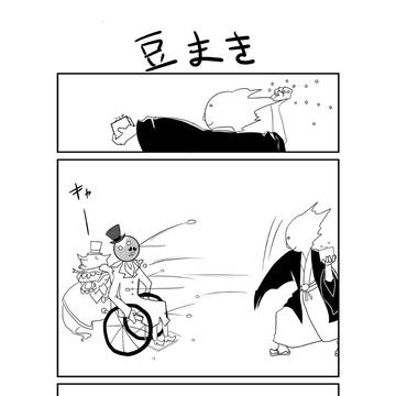 節分