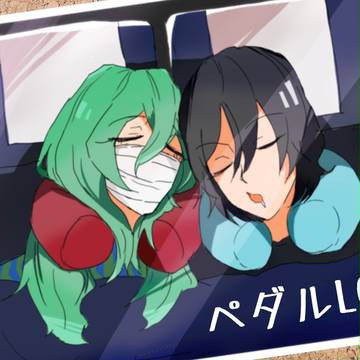 ペダルLOG