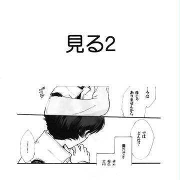 見る２