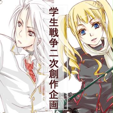 学生戦争二次創作企画のうちの子描きました