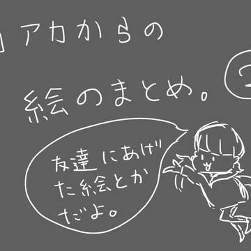 まとめ2