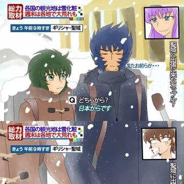 温め合ってる？