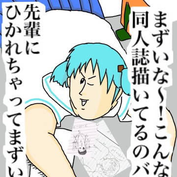 まずいな〜！