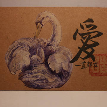 爱·love