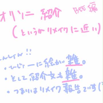 リメイクしました