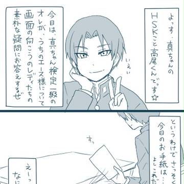 真ちゃん検定一級