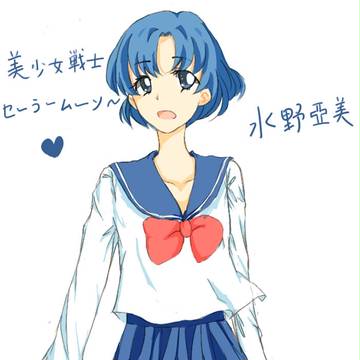美少女戦士セーラームーン ~