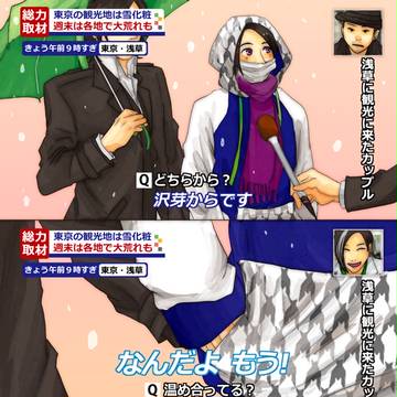 あたためあってる？