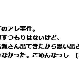 夢にさ・・・ほら、あの事件