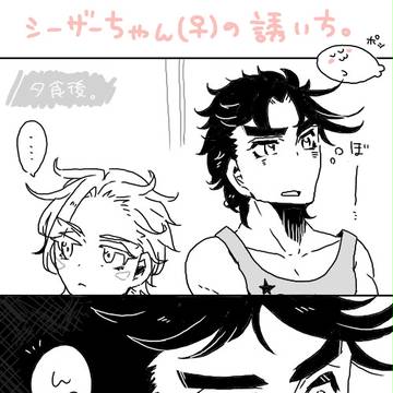 シーザーちゃん♀お誘い漫画