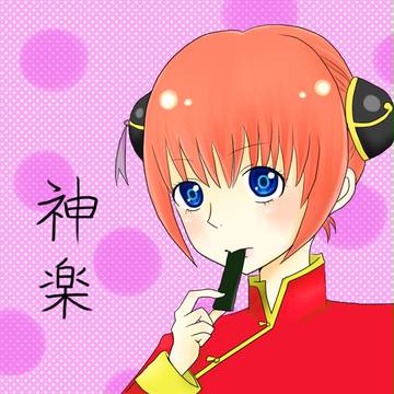 神楽イラリク