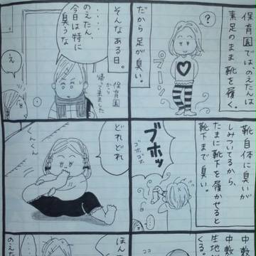 育児マンガ　のえたんの足の臭い