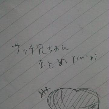 サッチ兄ちゃん詰