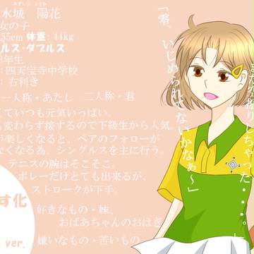 【絵師てにす化】　水城　陽花　【二人目】