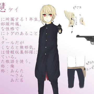 【学生戦争ったー】　慧　【黒軍】