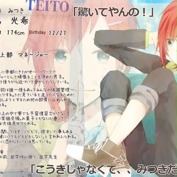【帝都】有馬　光希【生徒】