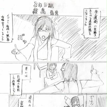 ３年Ｄ組霧島先生