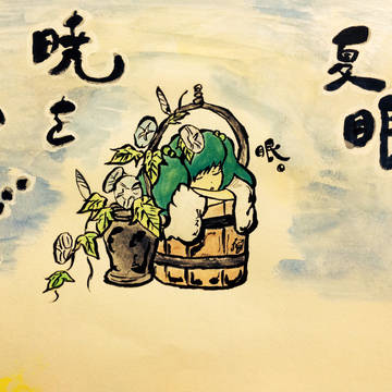 夏眠、暁を覚えず